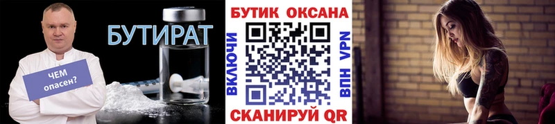 БУТИРАТ Butirat Катав-Ивановск